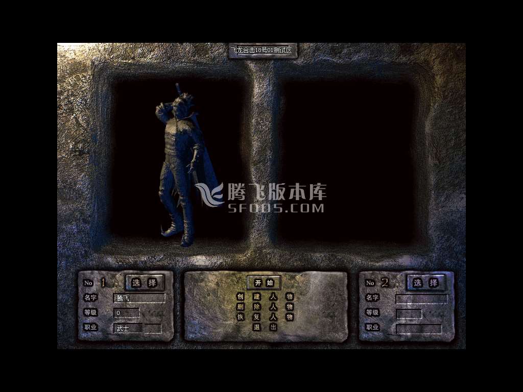 1.80飞龙合击星王+1三职业