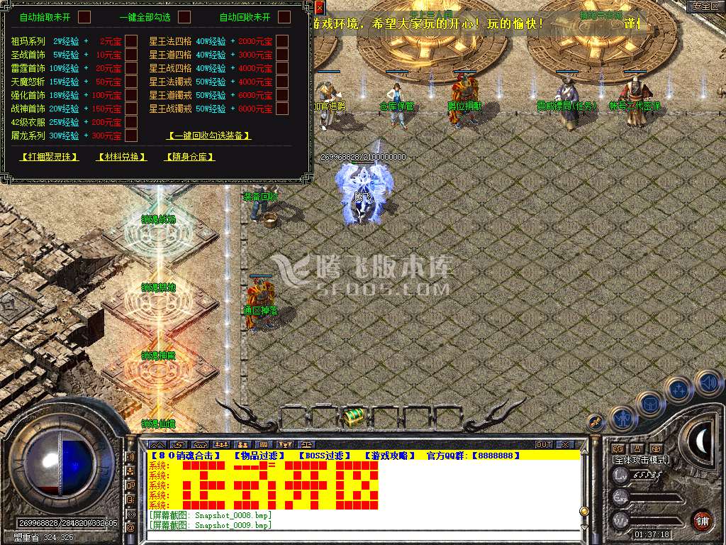 1.80销魂合击星王+1
