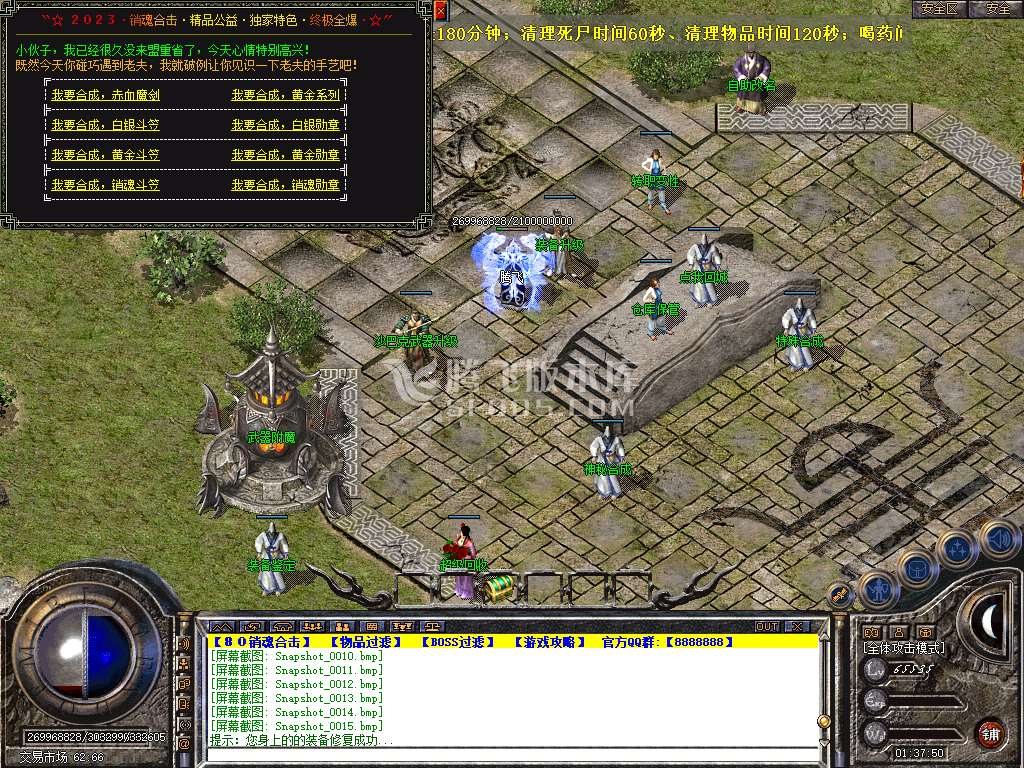 1.80销魂合击星王+1