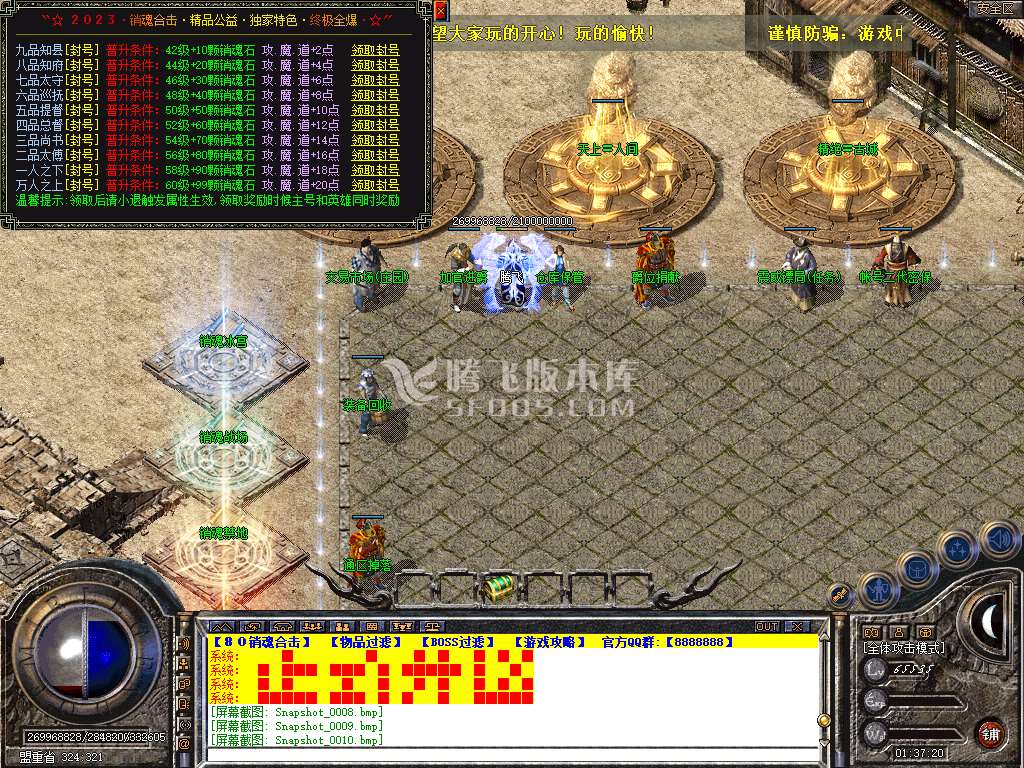 1.80销魂合击星王+1
