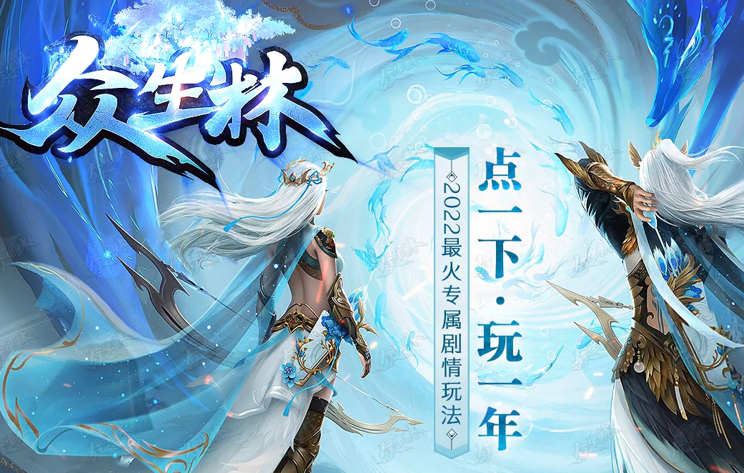 众生林专属剧情神器单职业