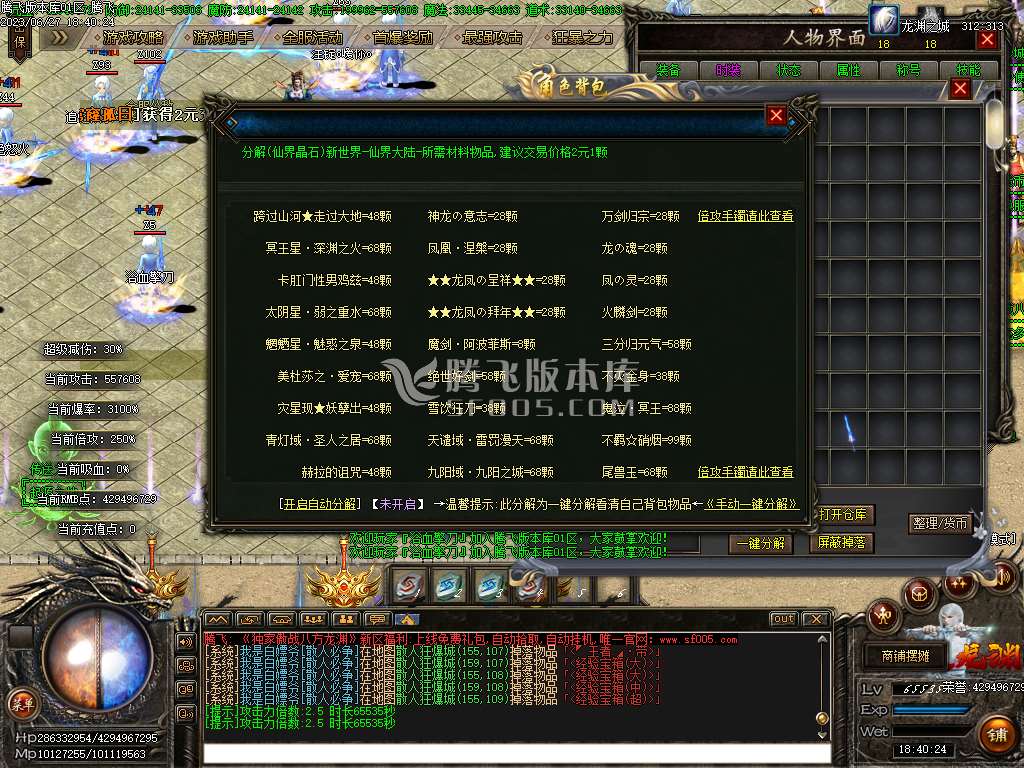 傲战八方龙渊专属神器单职业-esp插件