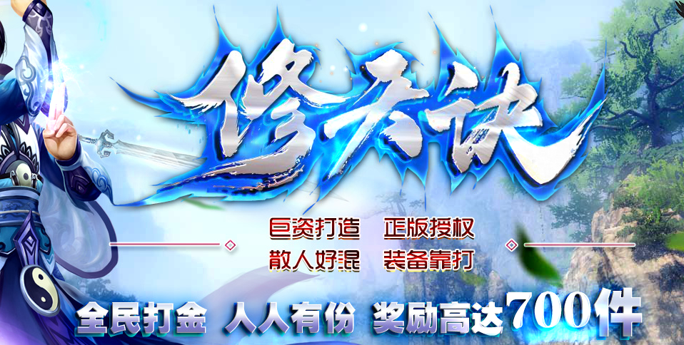 修天诀单职业