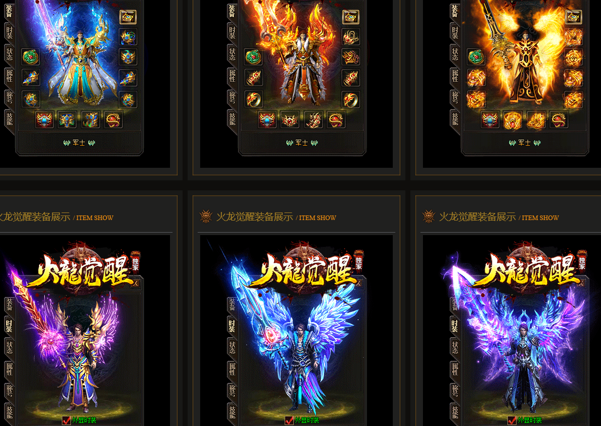 公益火龙复古单职业火龙觉醒