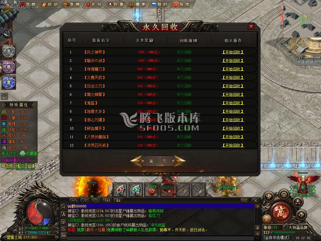 凤凰城专属剧情神器单职业