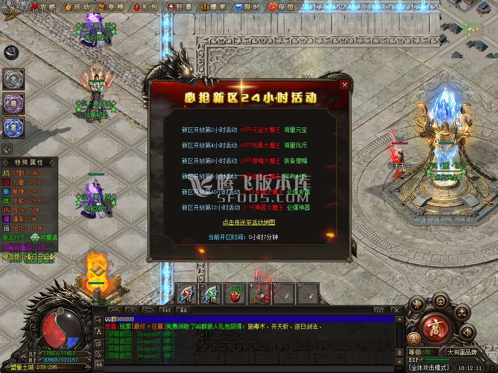 凤凰城专属剧情神器单职业
