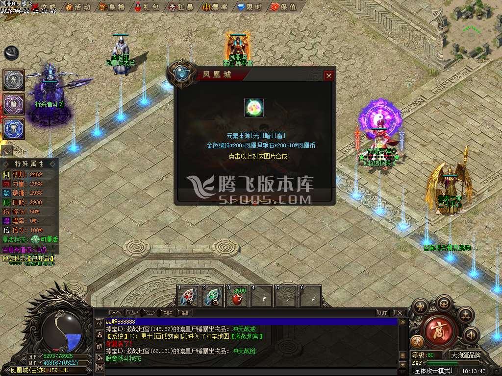 凤凰城专属剧情神器单职业