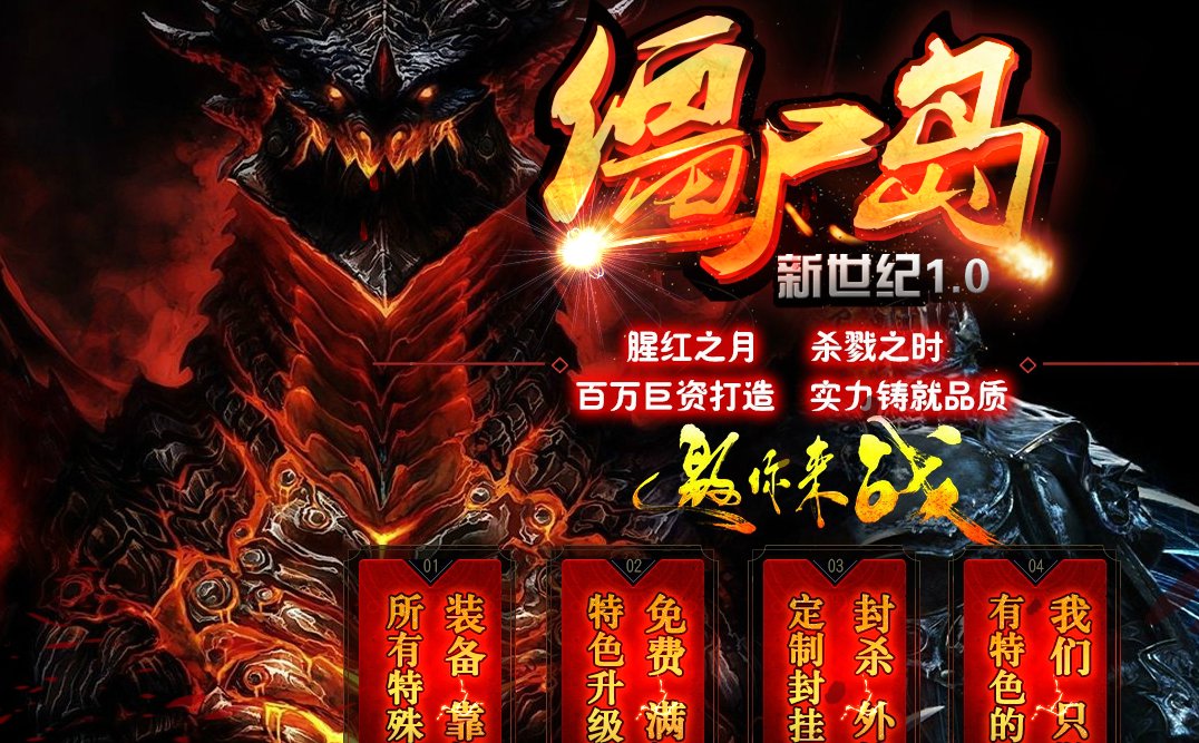 完整端僵尸岛新世纪1.0单职业