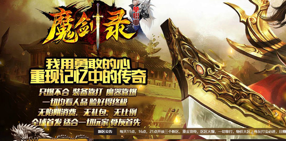 战神魔剑录单职业
