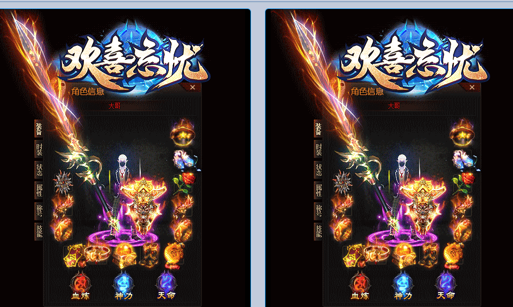 欢喜忘忧神器激情单职业