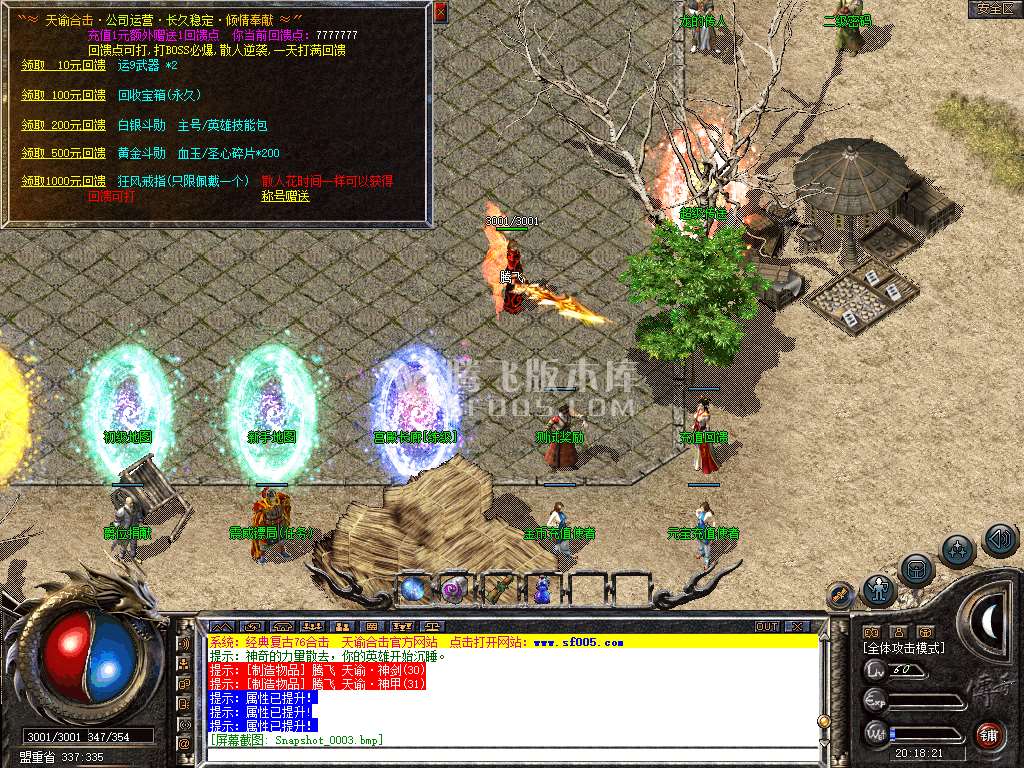 独家1.76天谕合击复古