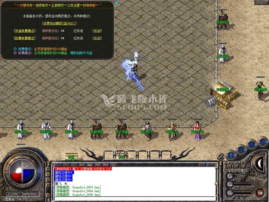 独家双龙传奇合击