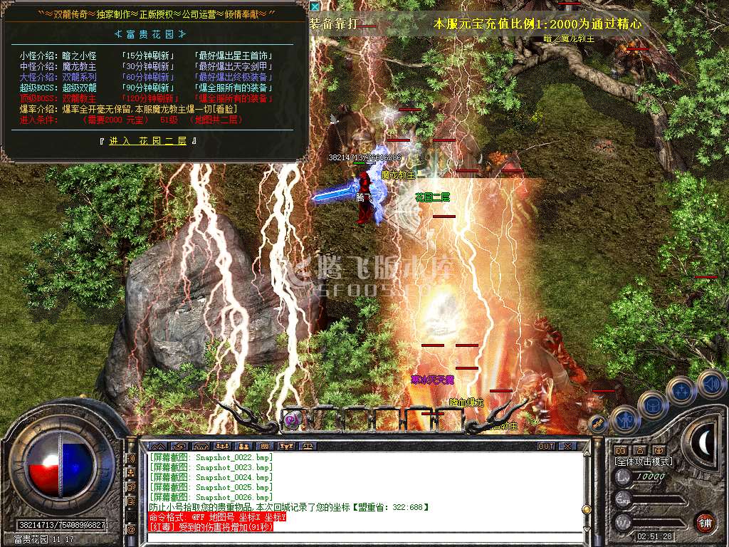 独家双龙传奇合击