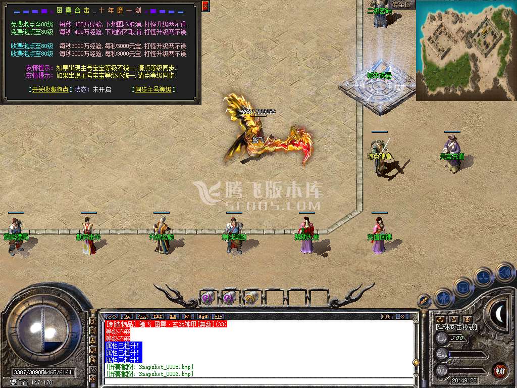 独家轻变道盾风云合击