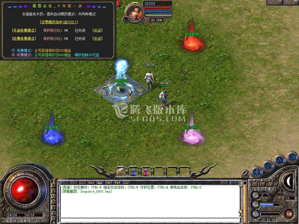 独家轻变道盾风云合击