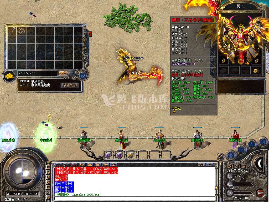 独家轻变道盾风云合击