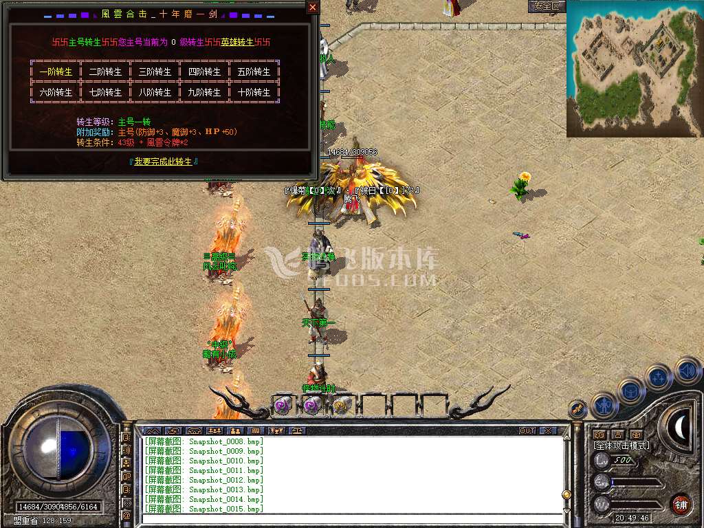 独家轻变道盾风云合击