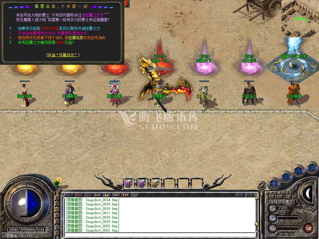 独家轻变道盾风云合击