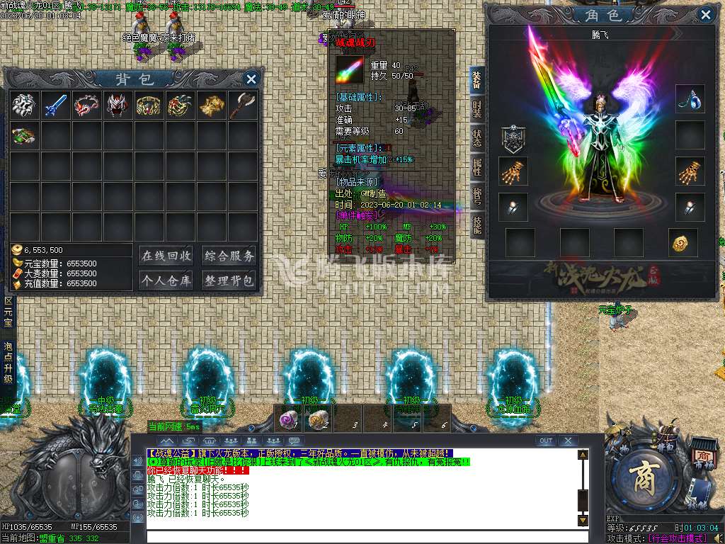 新战魂火龙三职业-esp/wxf插件