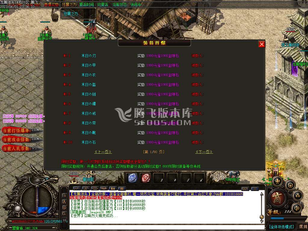 龙腾迷失IV激情单职业-esp/wxf插件
