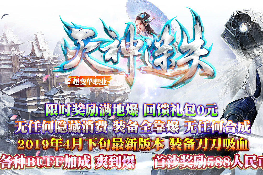 灭神迷失超变单职业