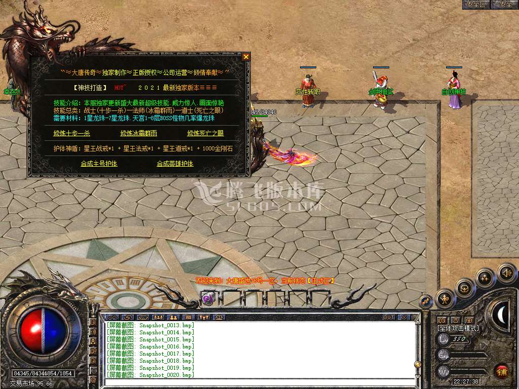 1.80大唐合击星王+2套