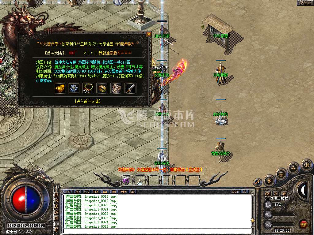 1.80大唐合击星王+2套