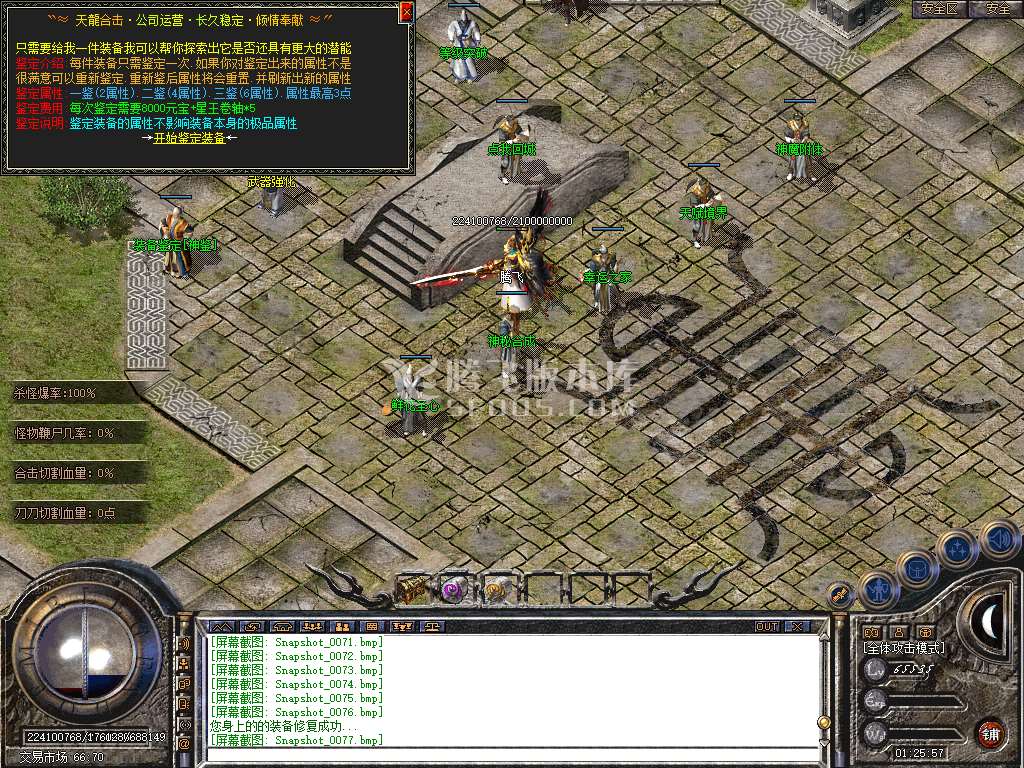 1.80天龙合击星王+3