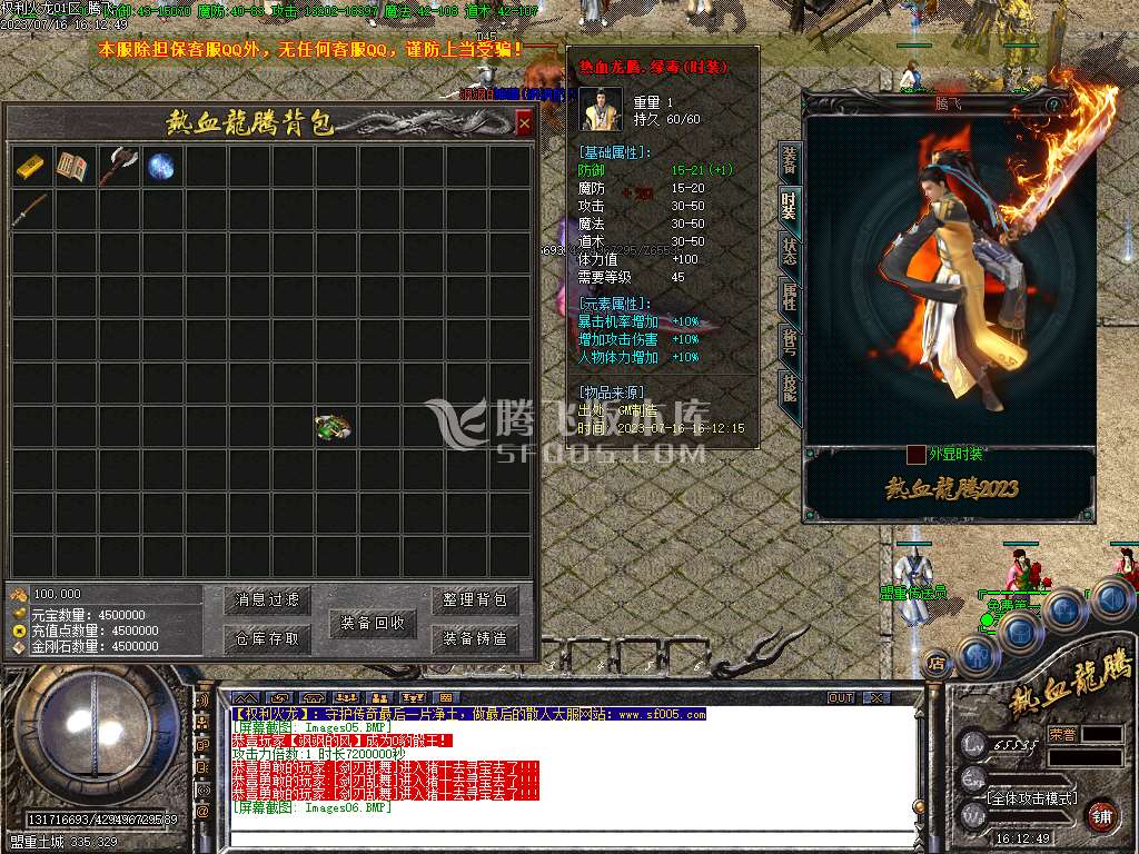 1.80权利火龙热血龙腾复古三职业-esp/wxf插件