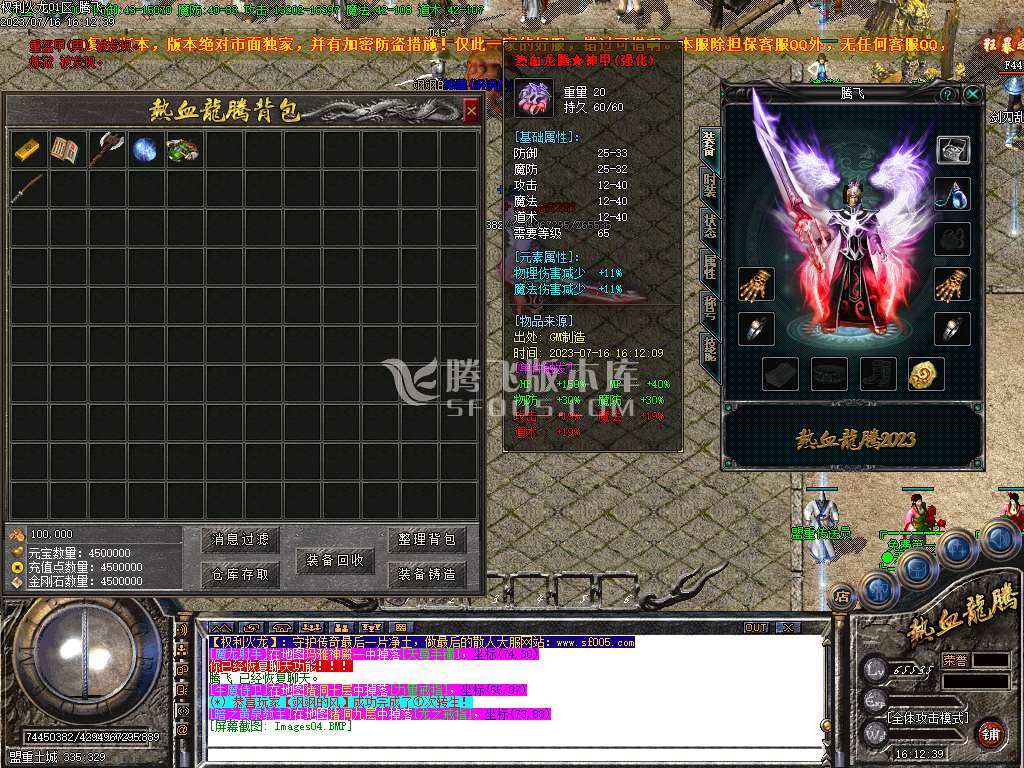 1.80权利火龙热血龙腾复古三职业-esp/wxf插件