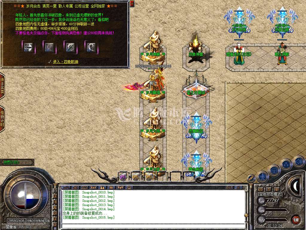 独家岁月合击星王+2