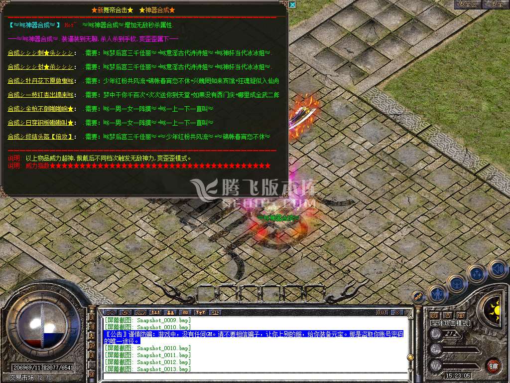 1.80新舞帝专属神器合击