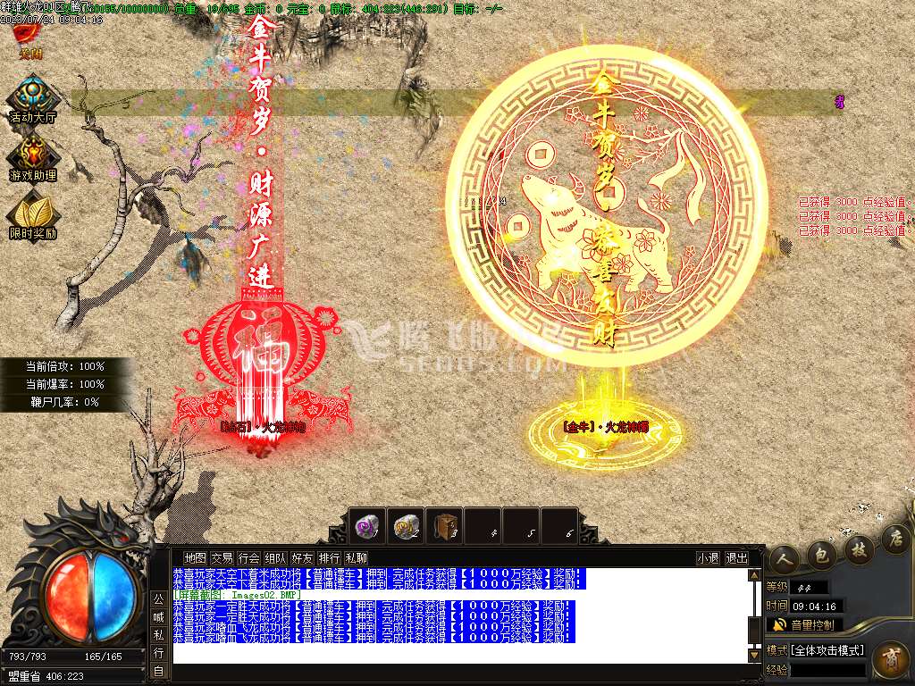 1.80群雄火龙微变三职业-esp/wxf插件