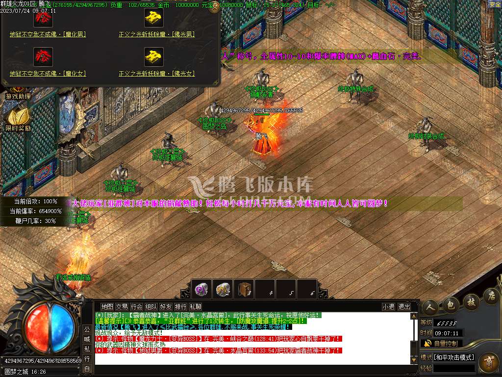 1.80群雄火龙微变三职业-esp/wxf插件