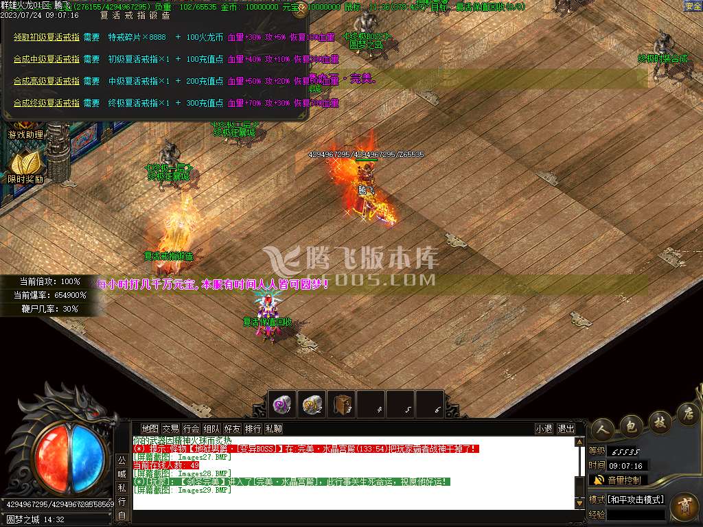 1.80群雄火龙微变三职业-esp/wxf插件