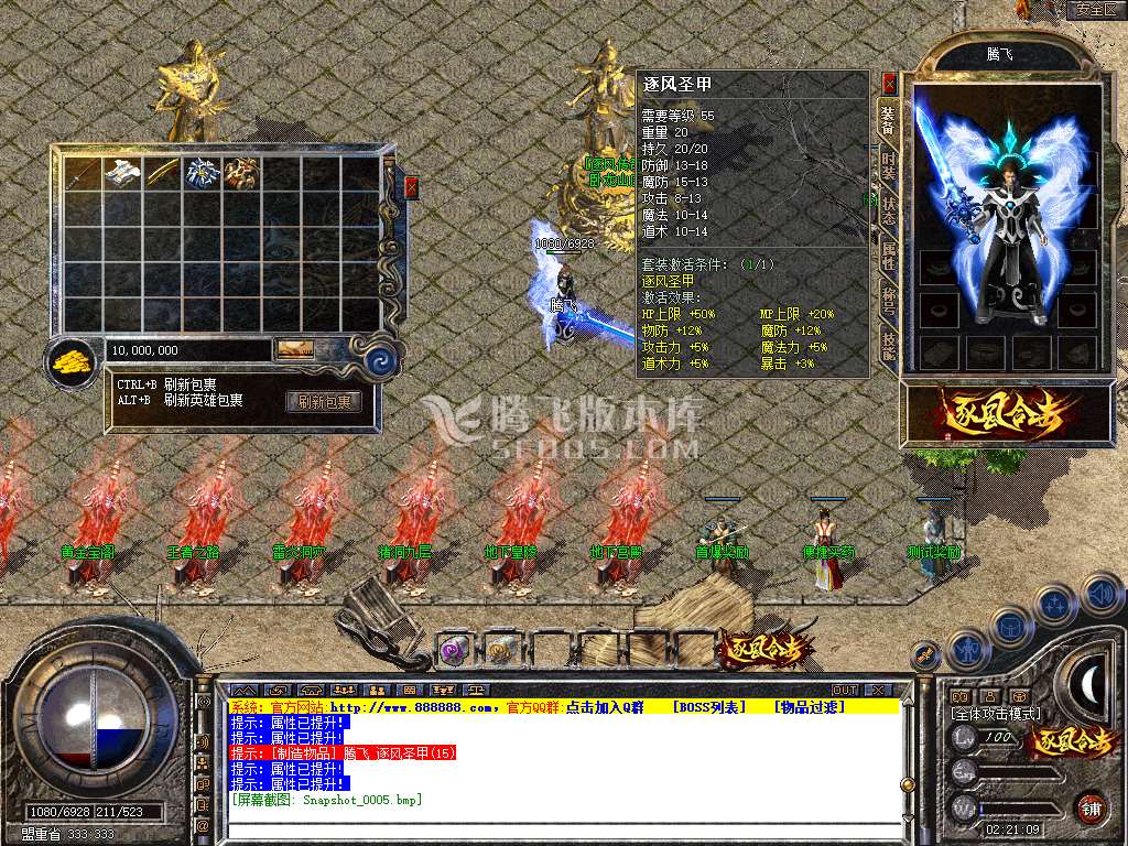 1.80逐风合击星王+1