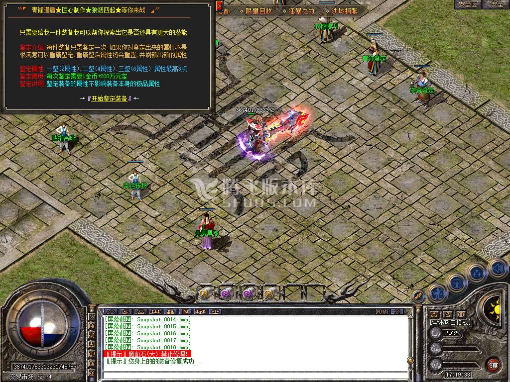 1.80青锋道盾合击