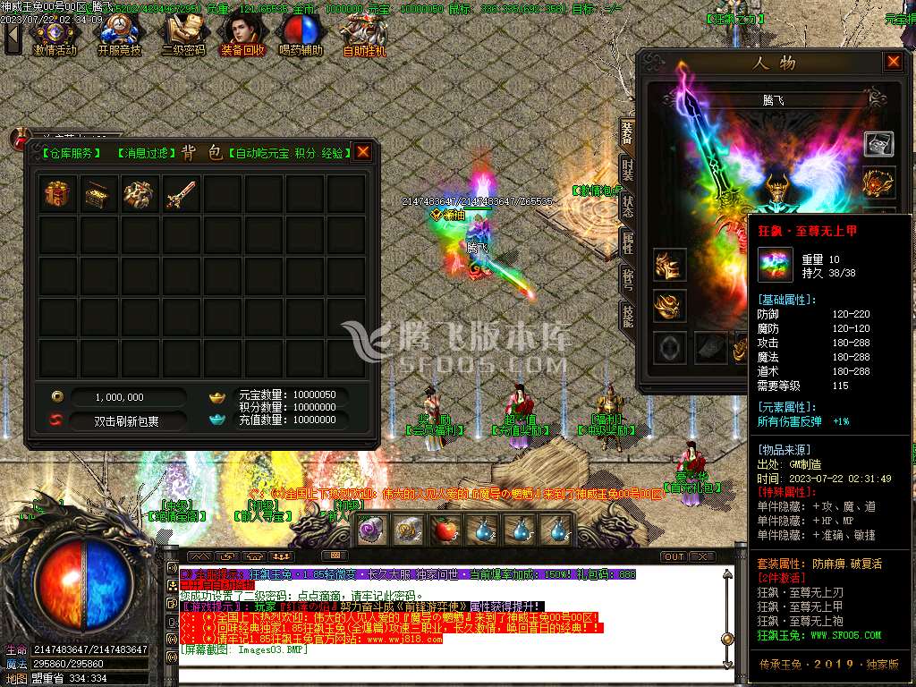 1.85狂飙攻速玉兔微变三职业-esp插件