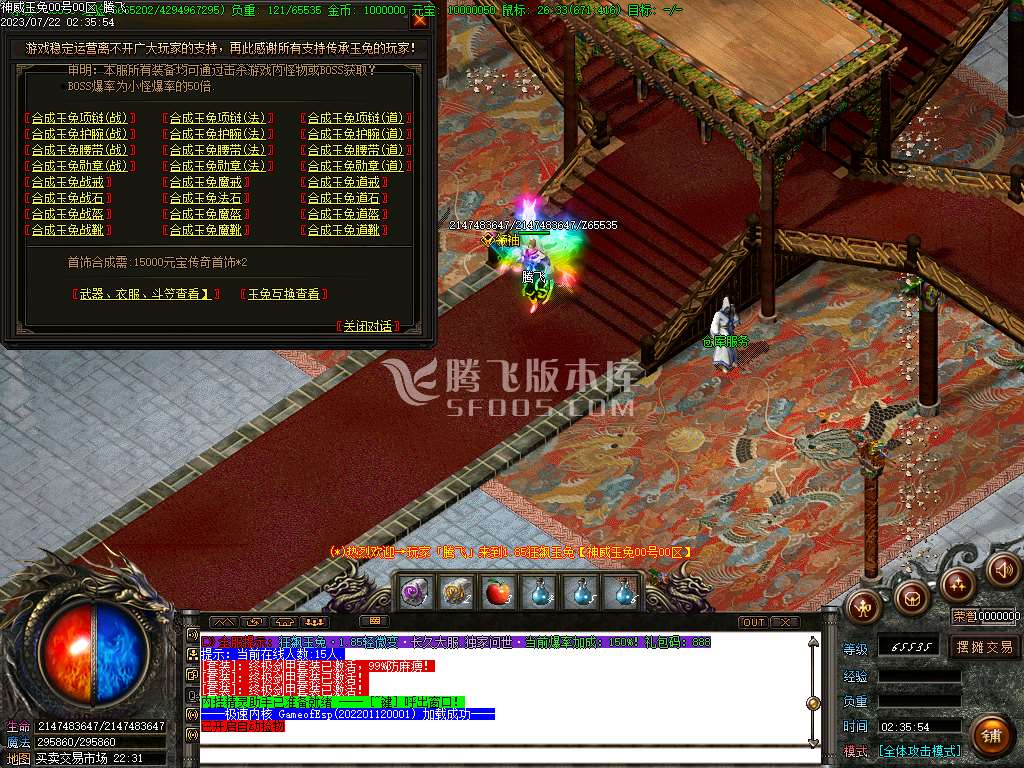 1.85狂飙攻速玉兔微变三职业-esp插件