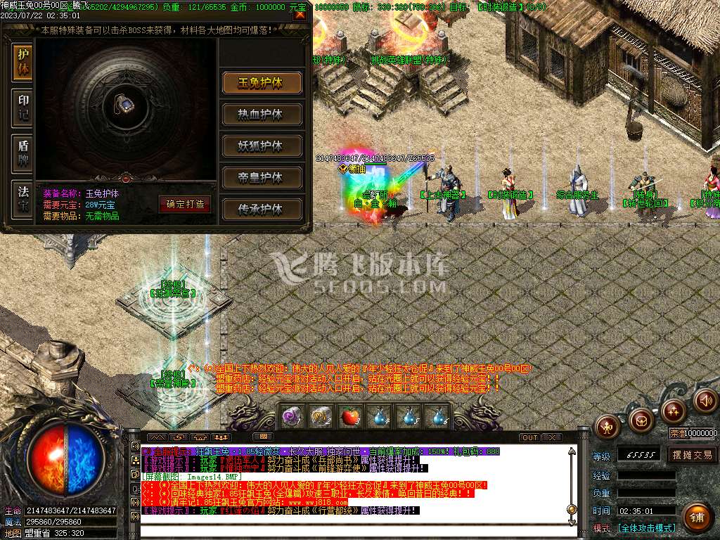 1.85狂飙攻速玉兔微变三职业-esp插件