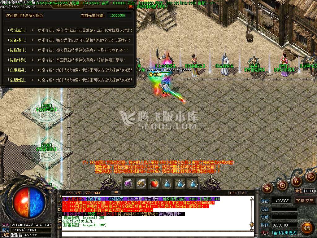 1.85狂飙攻速玉兔微变三职业-esp插件