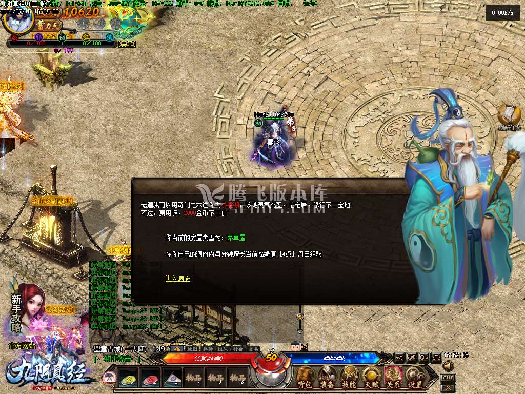 九阴真经多门派武侠暗黑多职业
