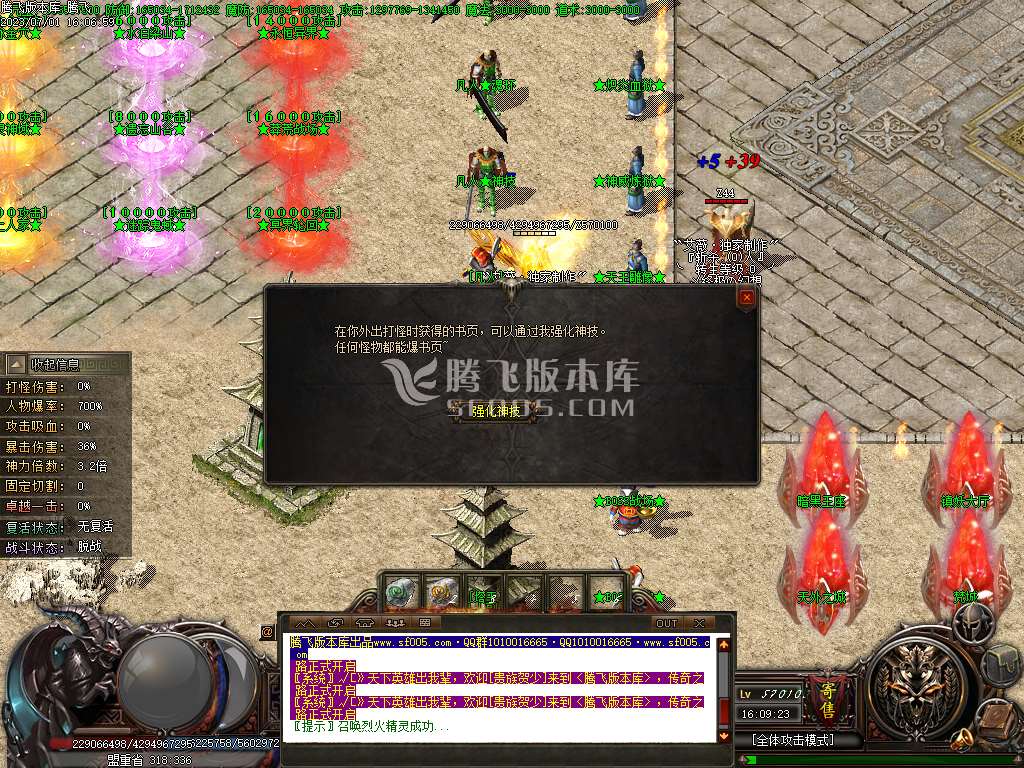 凡人大陆轻中变单职业-wxf插件