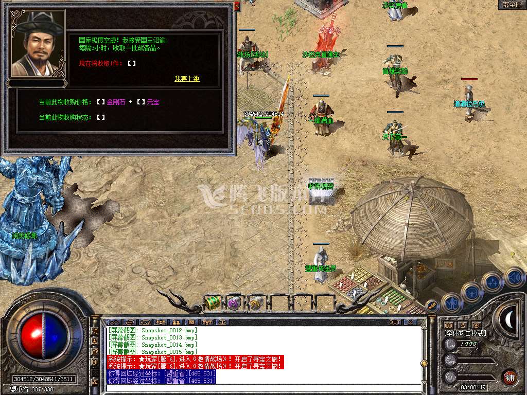 1.85热血合击三职业