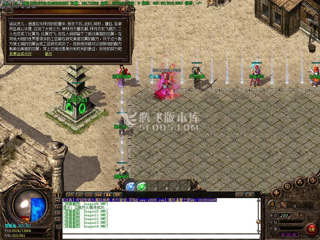 独家全新仙剑清风传奇三职业-esp/wxf插件