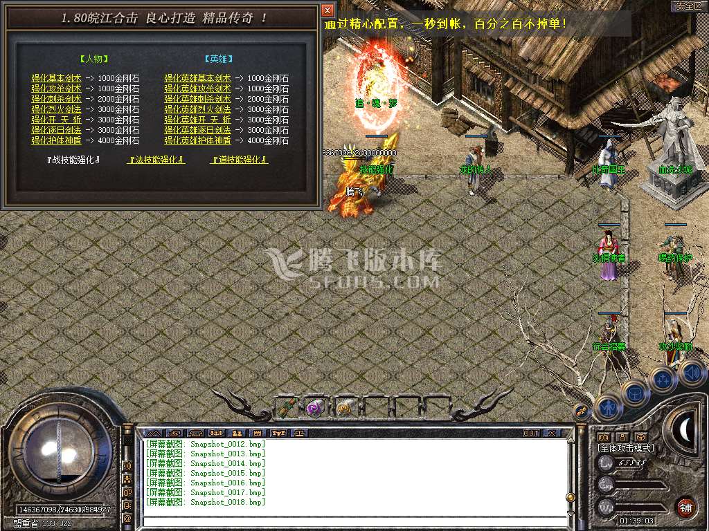 独家皖江合击+2