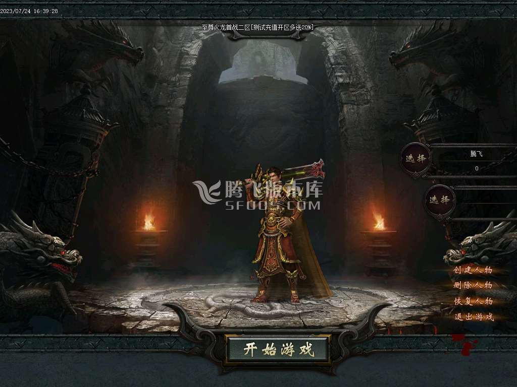独家至尊火龙三职业战神复古-esp插件