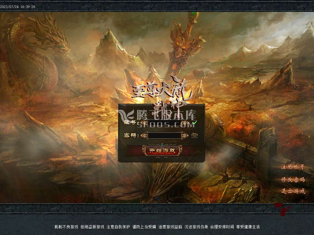 独家至尊火龙三职业战神复古-esp插件