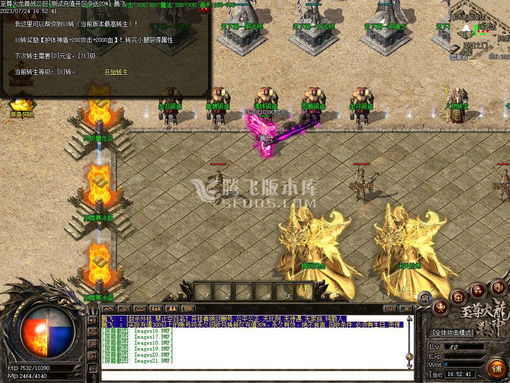 独家至尊火龙三职业战神复古-esp插件