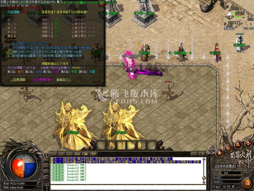 独家至尊火龙三职业战神复古-esp插件